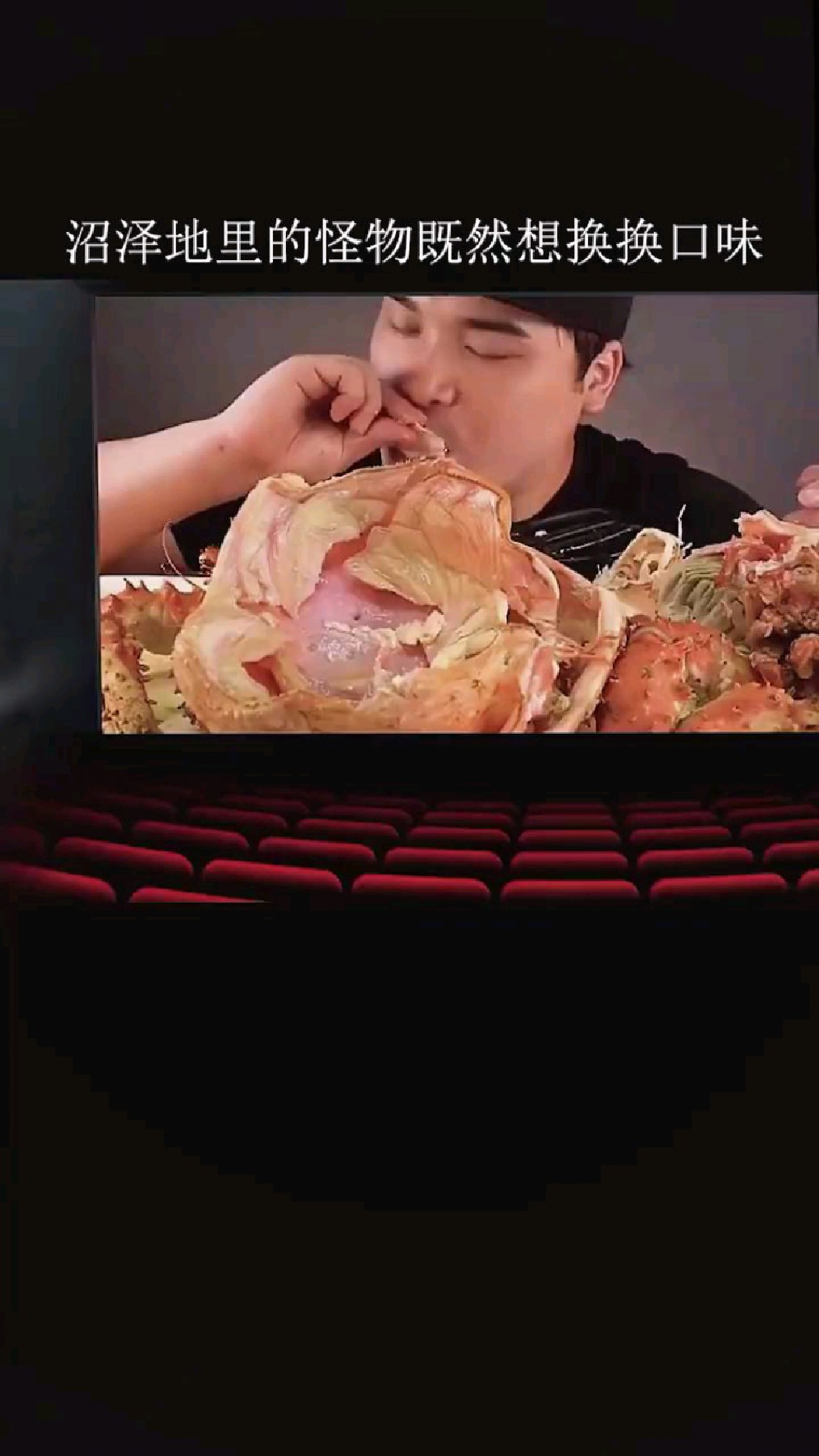 沼泽地里面的怪物竟然想换换口味