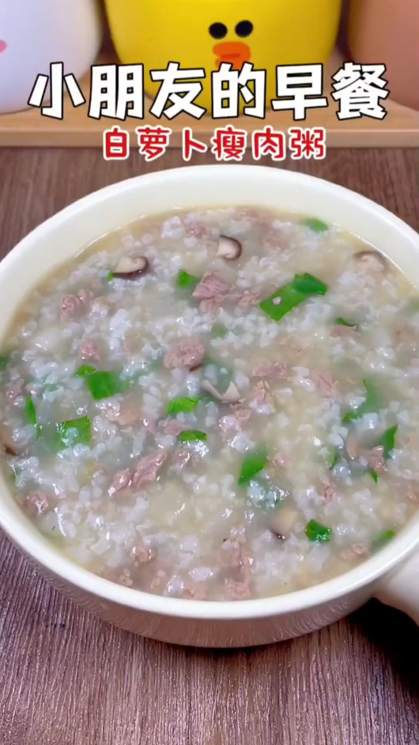白萝卜瘦肉粥这样做