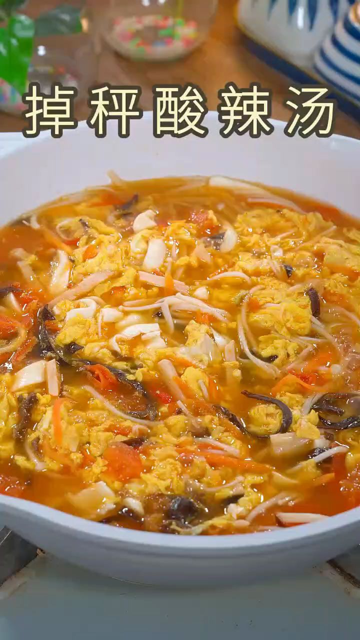 酸辣汤的做法