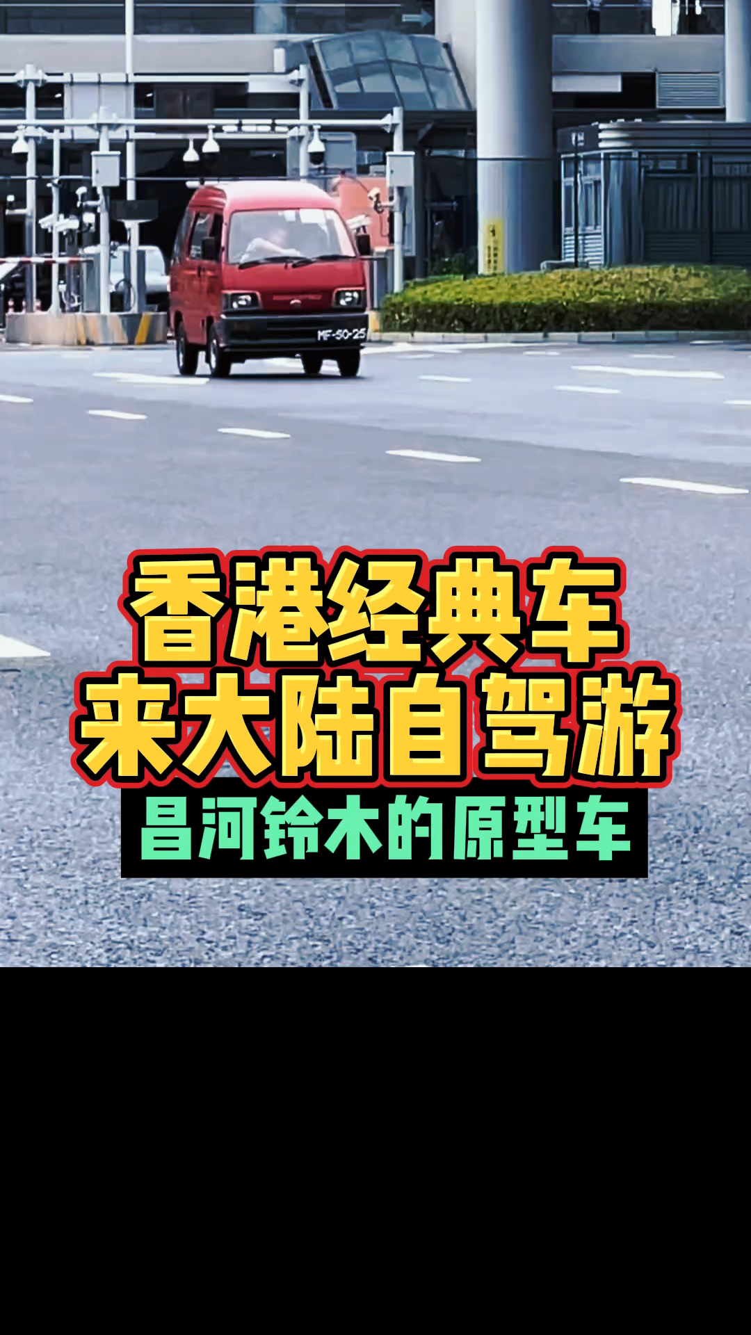 这样的情怀面包车你见过么