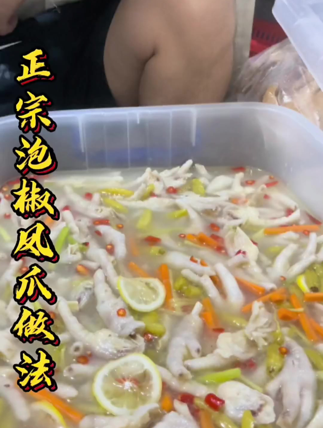 “泡椒凤爪”,不要再出去吃了!