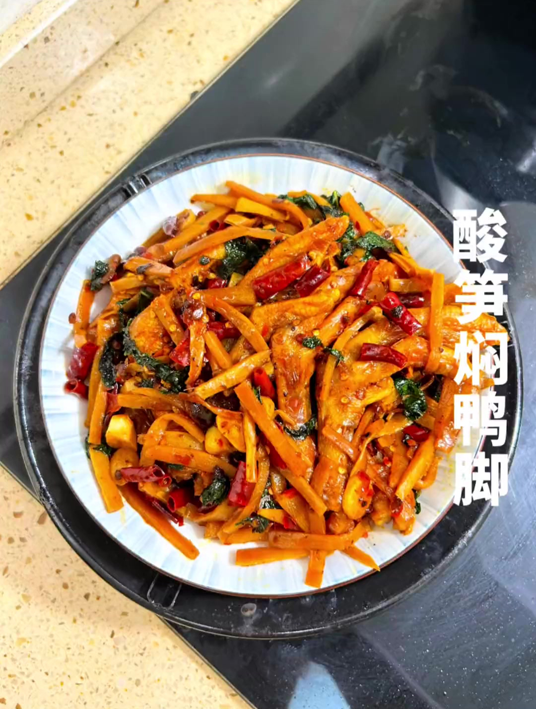 当酸笋遇上鸭脚,你可要多煮点米饭哦