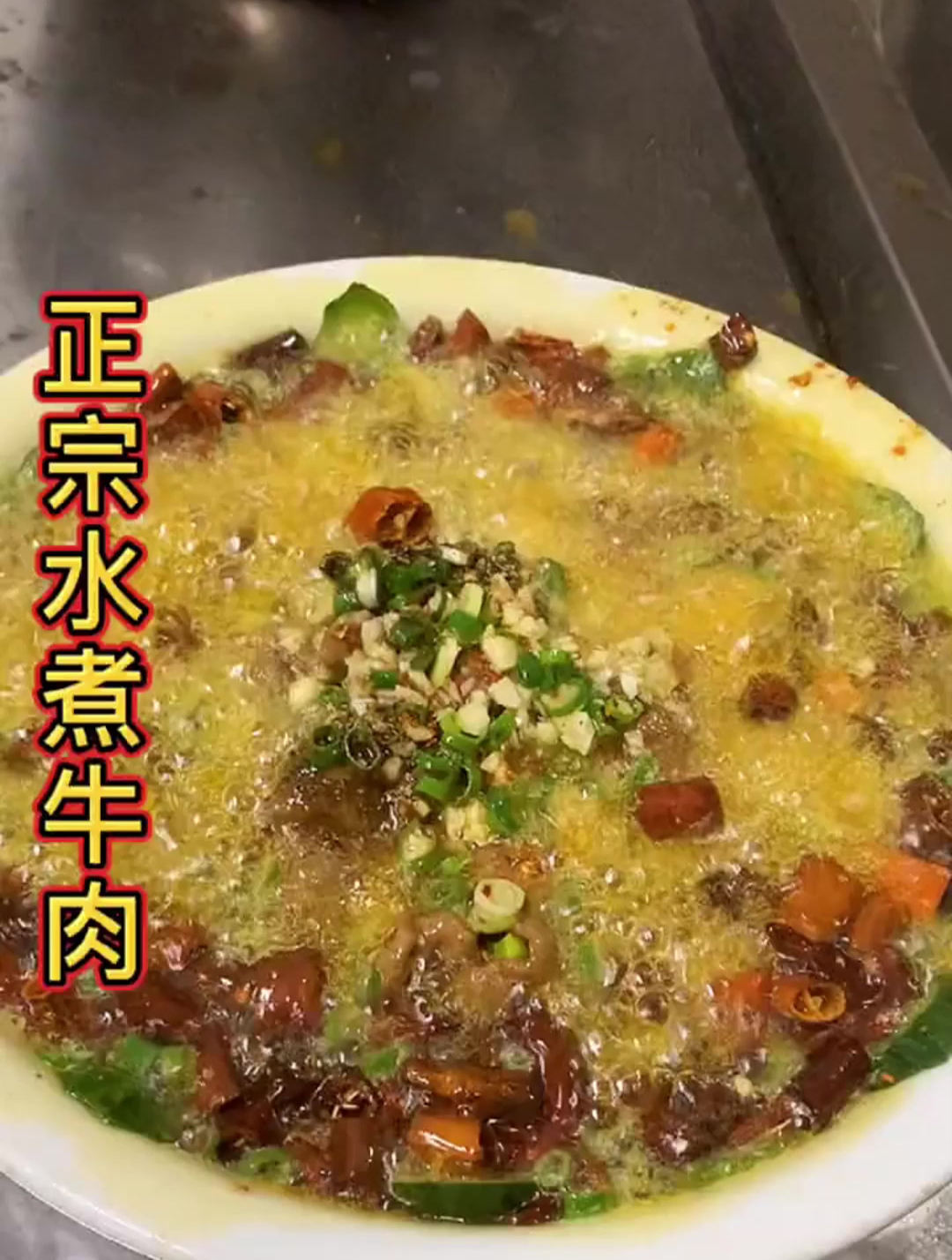 这才是水煮牛肉的正宗做法,酒店大厨讲解详细