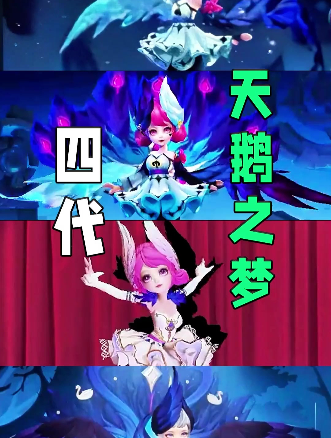 天鹅之梦历经4版,不要荣耀水晶也能获得