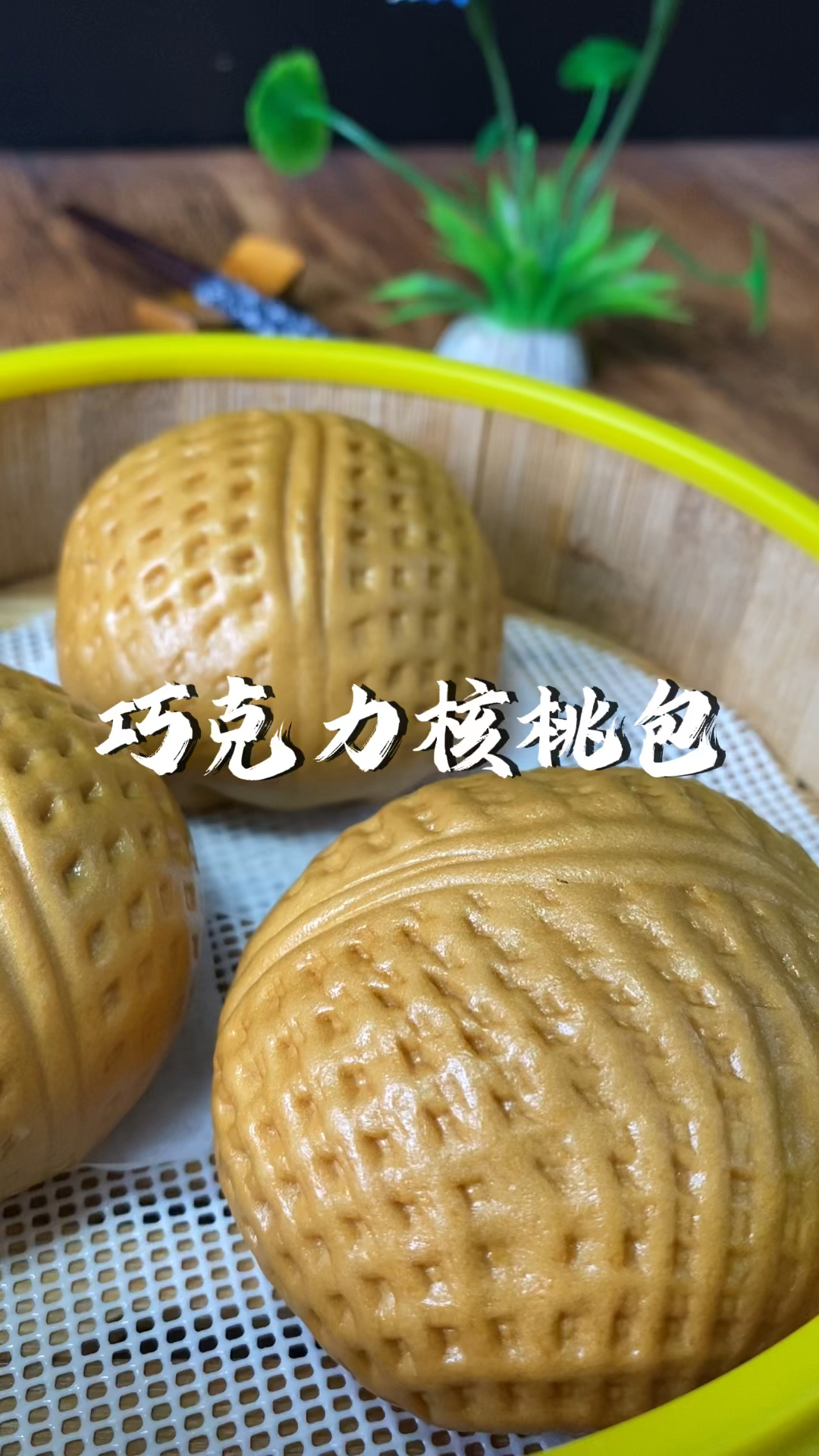 张师傅教你广式早茶点心,巧克力核桃包做法分享