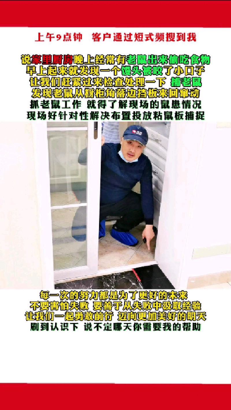 通过短式频搜到我 说家里厨房晚上有老鼠出来偷吃食物 早上就发现一个馒头被咬了小囗子