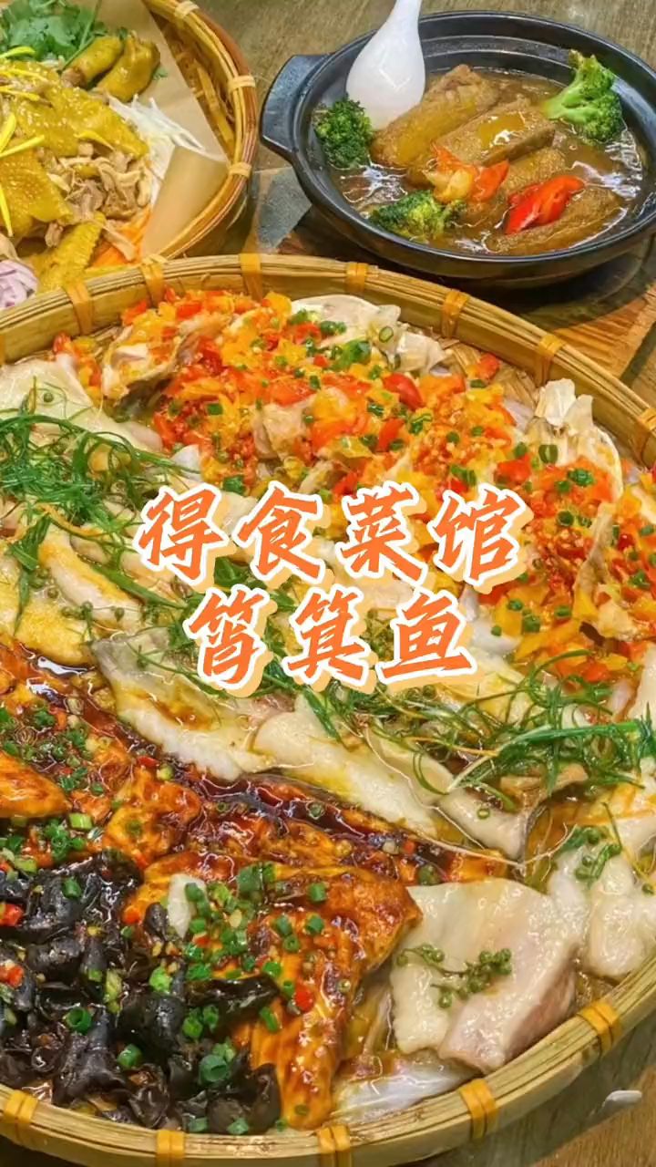 珠海得食菜馆簸箕鱼