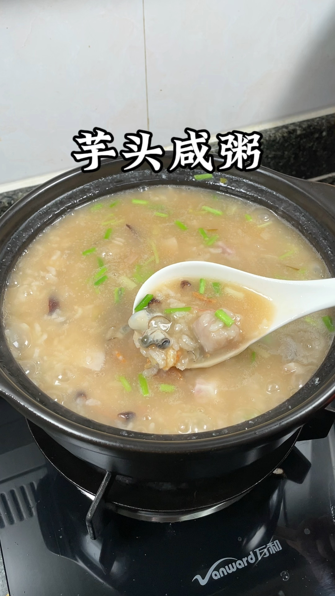 福建人最爱吃的芋头海蛎咸粥来了,真的太香了,吃一次就会爱上