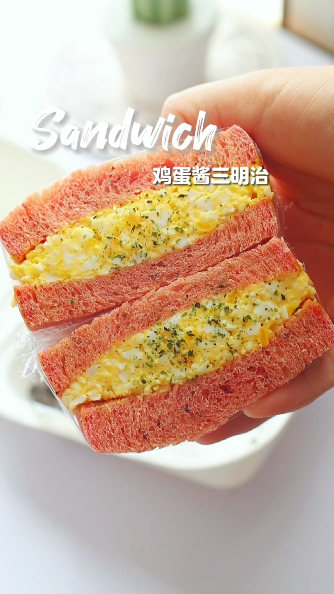 低卡饱腹懒人减脂餐!鸡蛋酱三明治!花样早餐