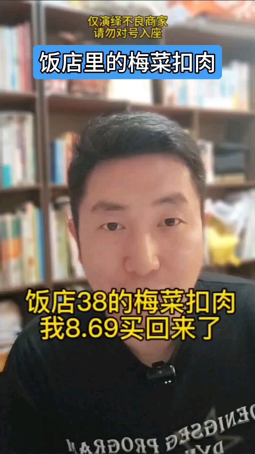 饭店的梅菜扣肉咋做出来的?