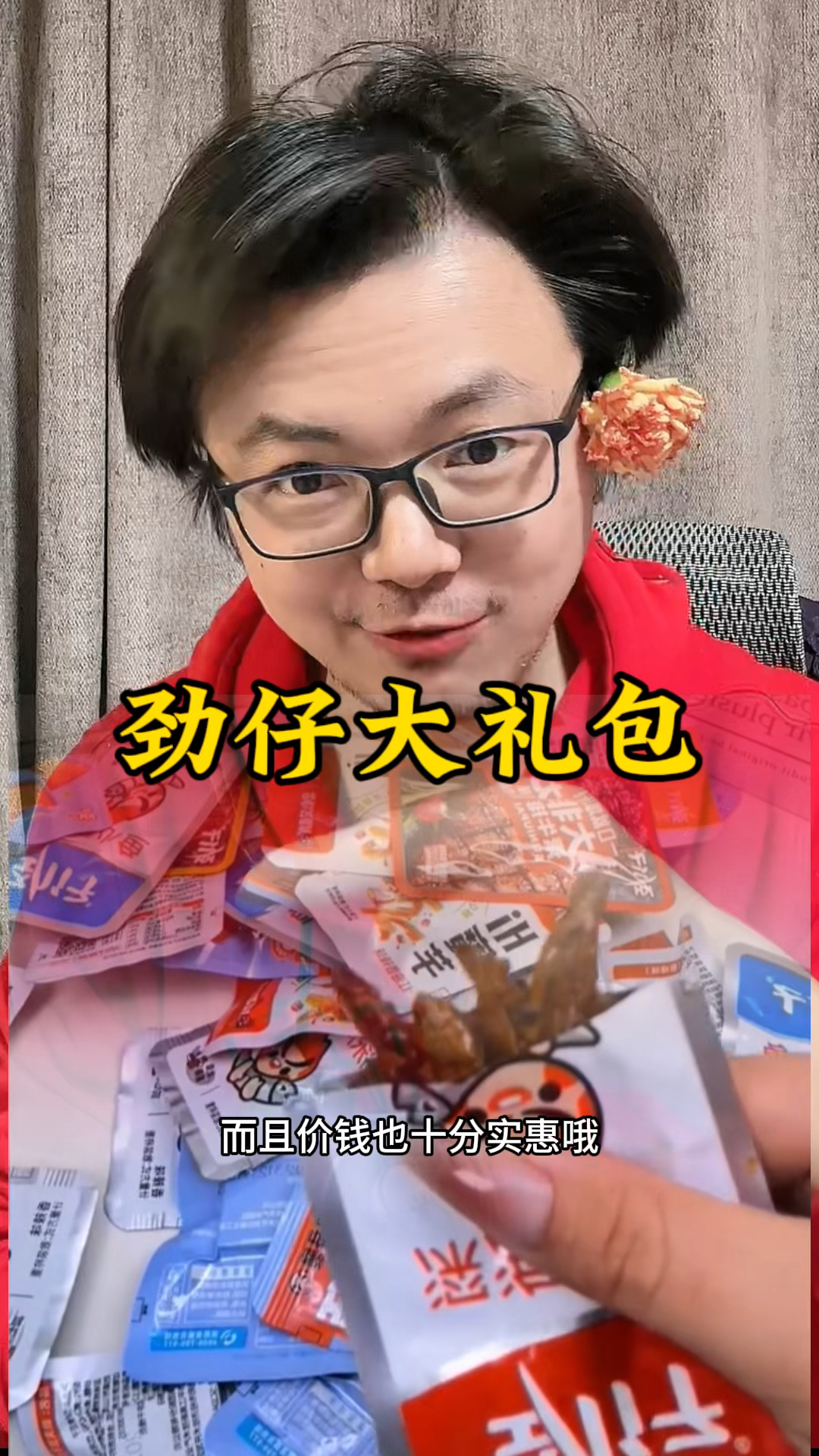 劲仔大礼包,魔芋 小鱼