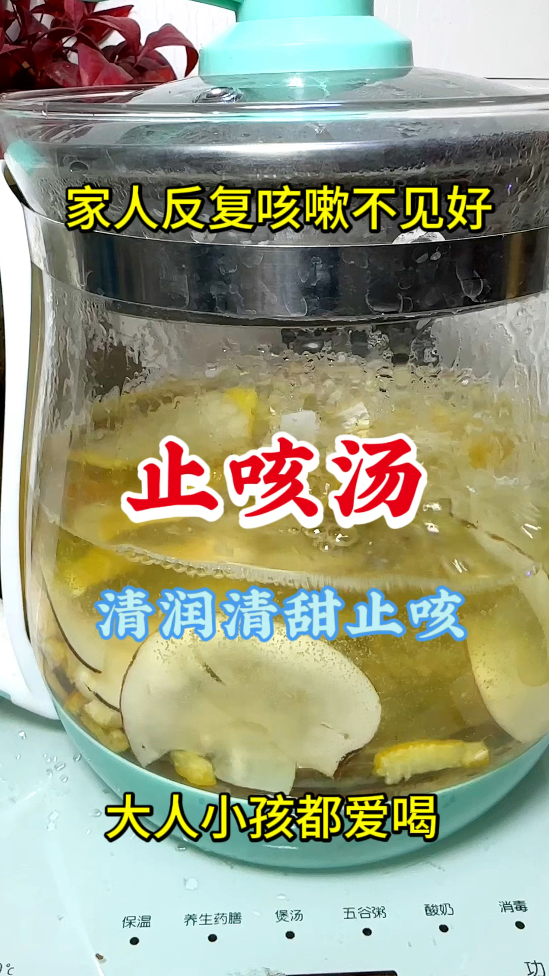 止咳要润肺,这个汤,养肺润肺,清润清甜,全家都能喝