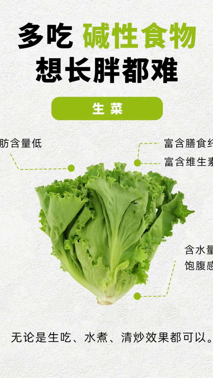 多吃碱性食物,想长胖都难