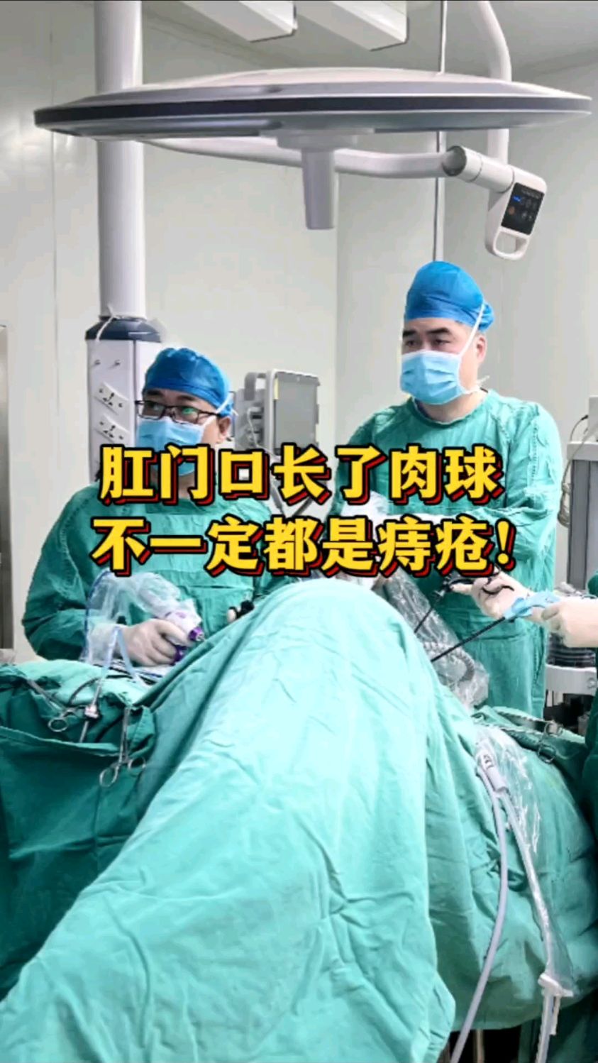 肛门口长了肉球不一定都是痔疮!