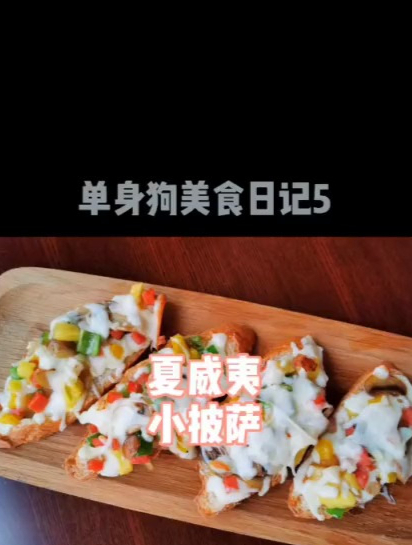 想吃披萨了没?用法棍做一个夏威夷披萨