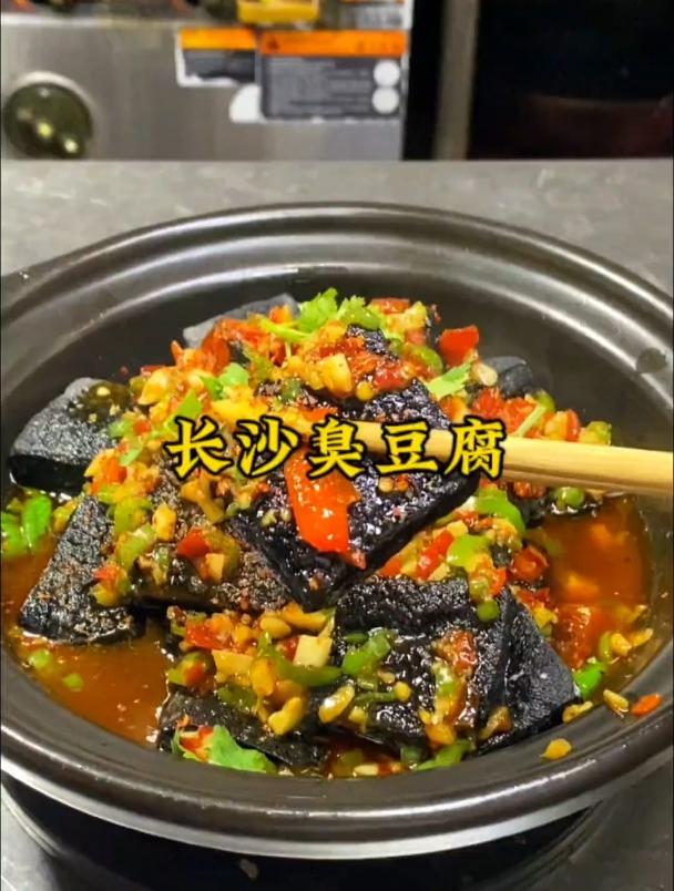 喜欢吃臭豆腐的有福了,香辣的长沙臭豆腐像我这样在家也能做