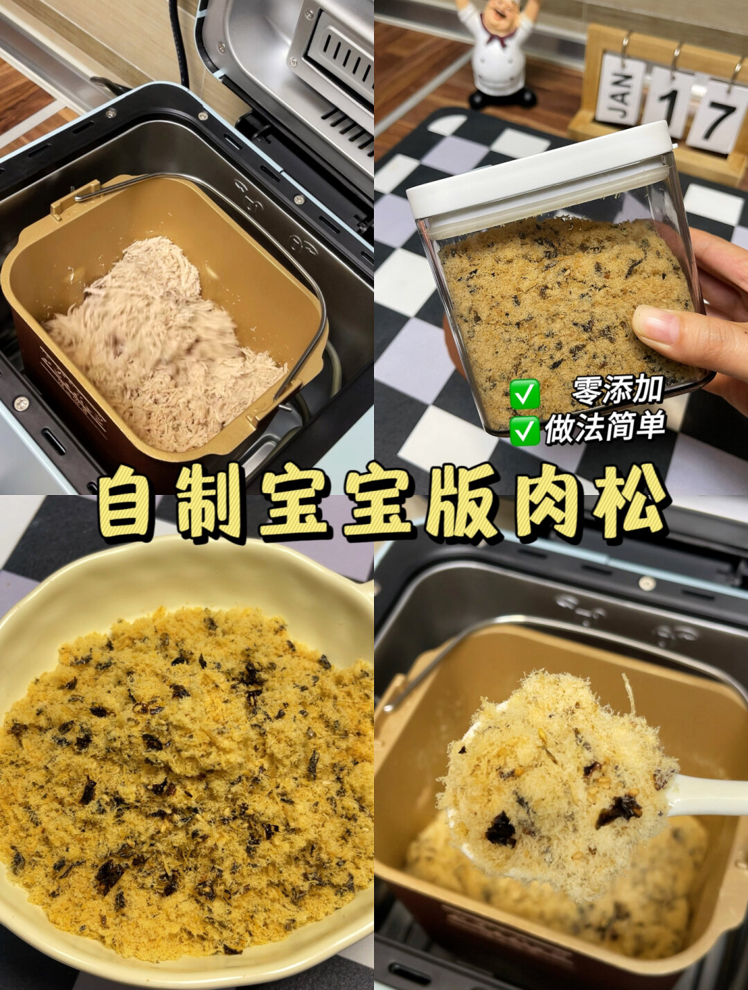 十几块钱自制无添加补铁海苔肉松