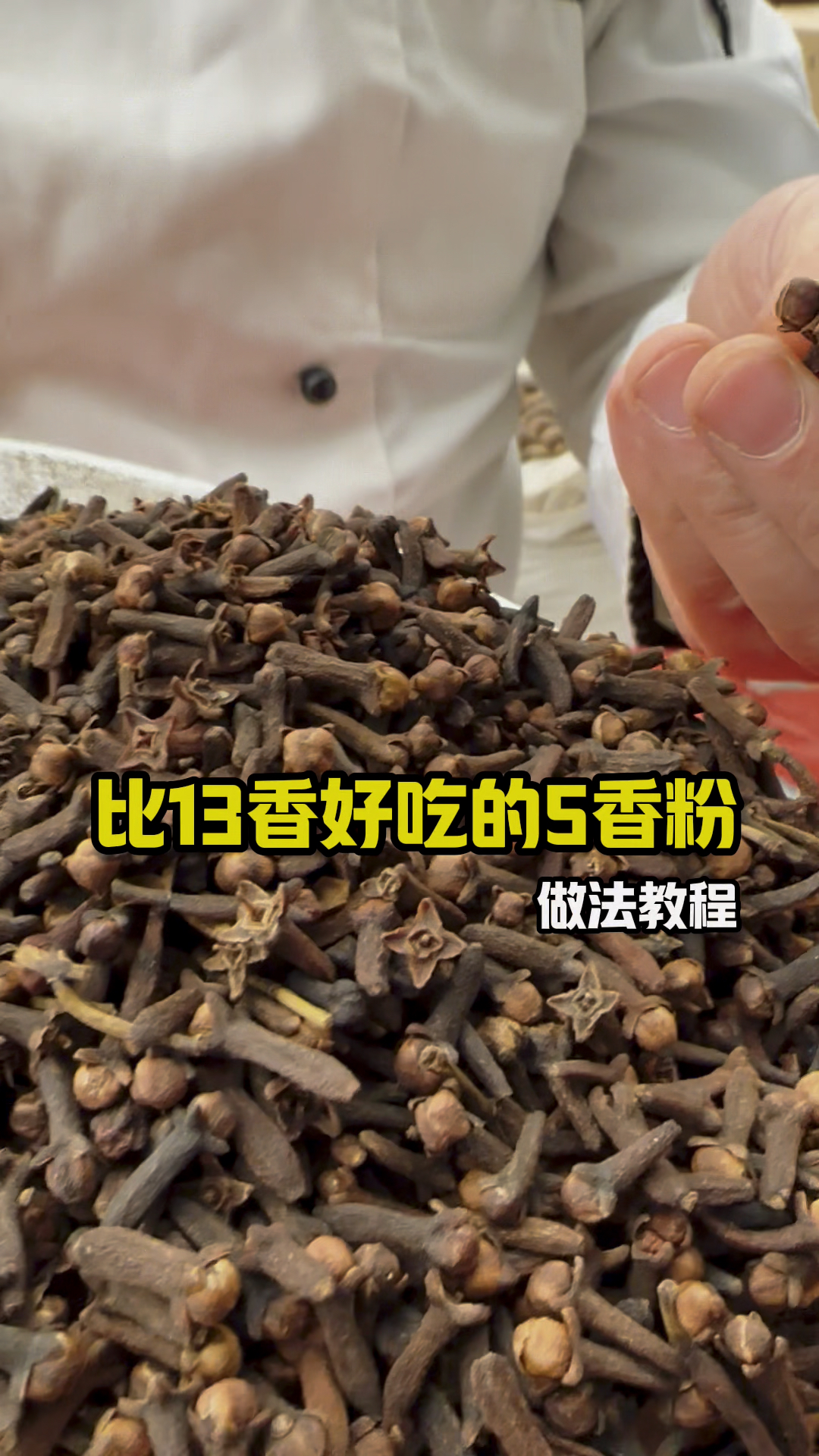 老北京烧饼,五香粉详细教程分享