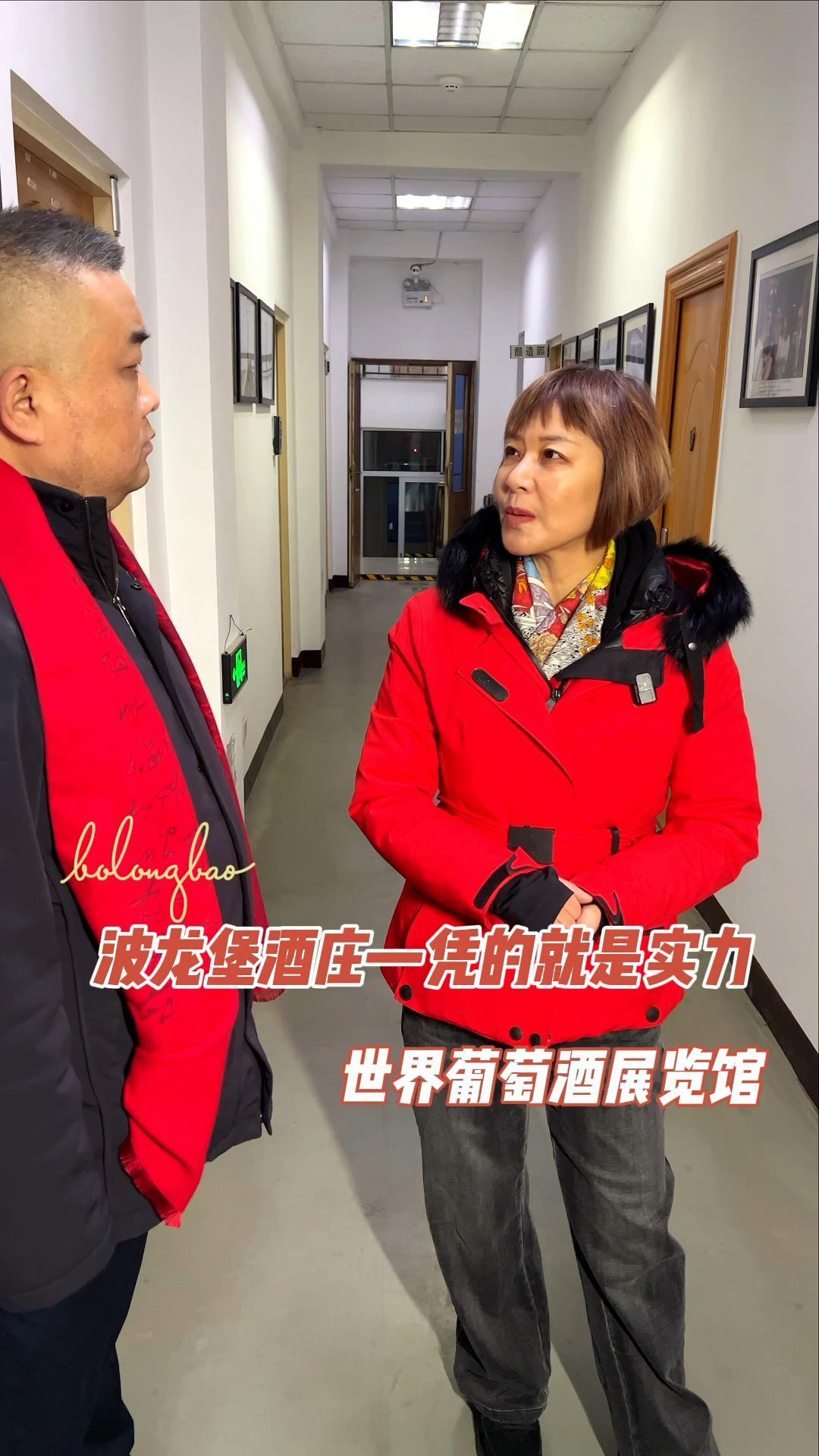 我波龙堡凭实力赢得了世界葡萄酒展览馆