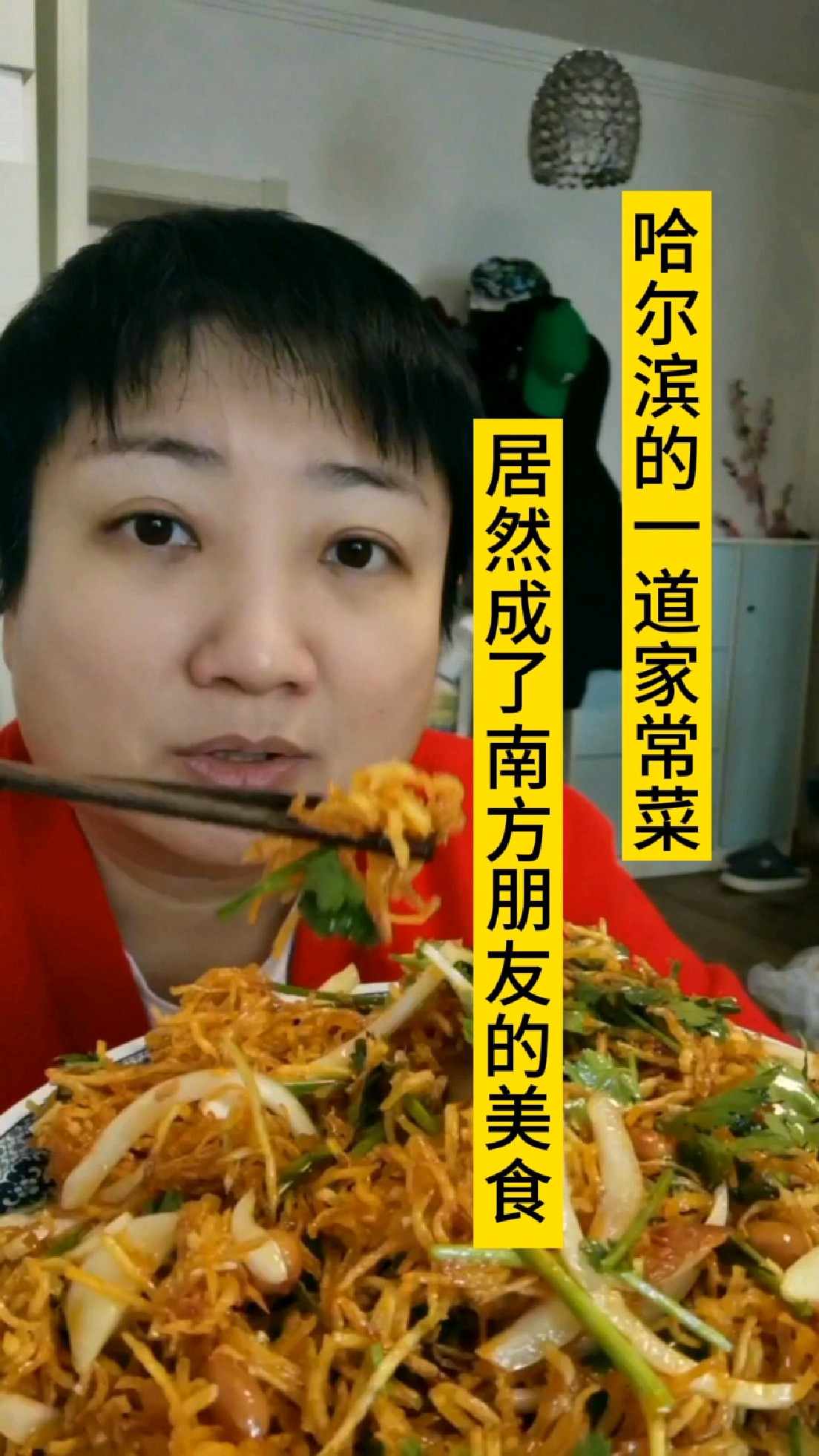 哈尔滨的一道家常菜,居然成了南方朋友的美食