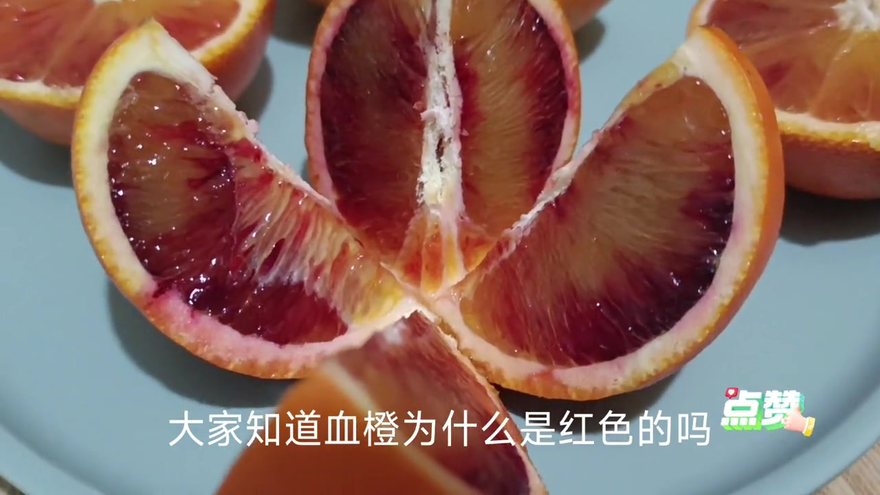 像血一样的橙子—血橙的功效与作用你知道吗这水果挺好吃