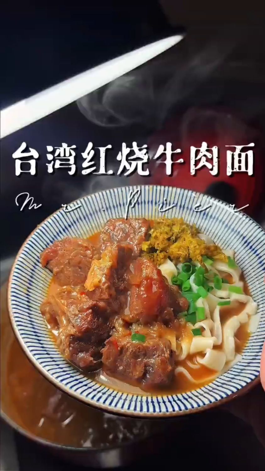 台湾红烧牛肉面