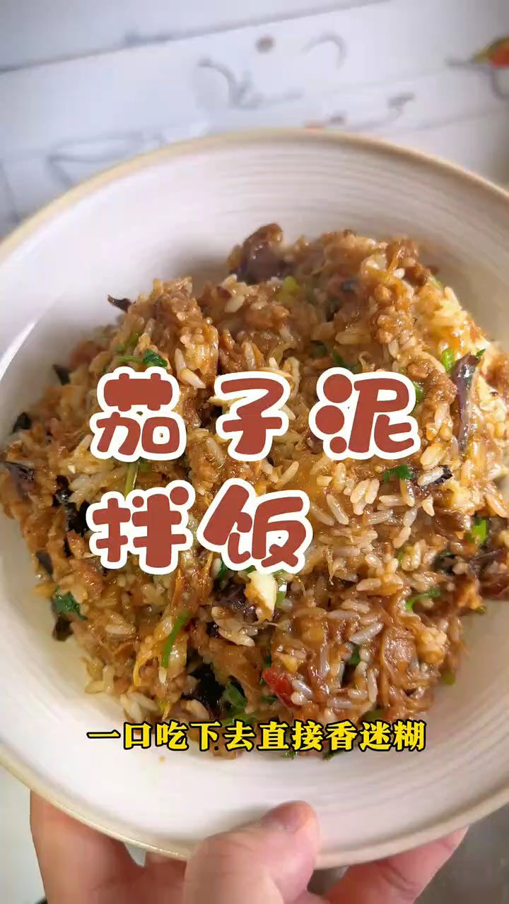 茄子泥拌饭做法
