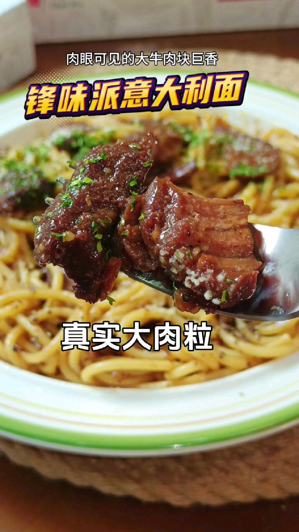 锋味派意面,吃一口太过瘾了,肉粒超大超多,用料太实在了!味道堪比西餐厅