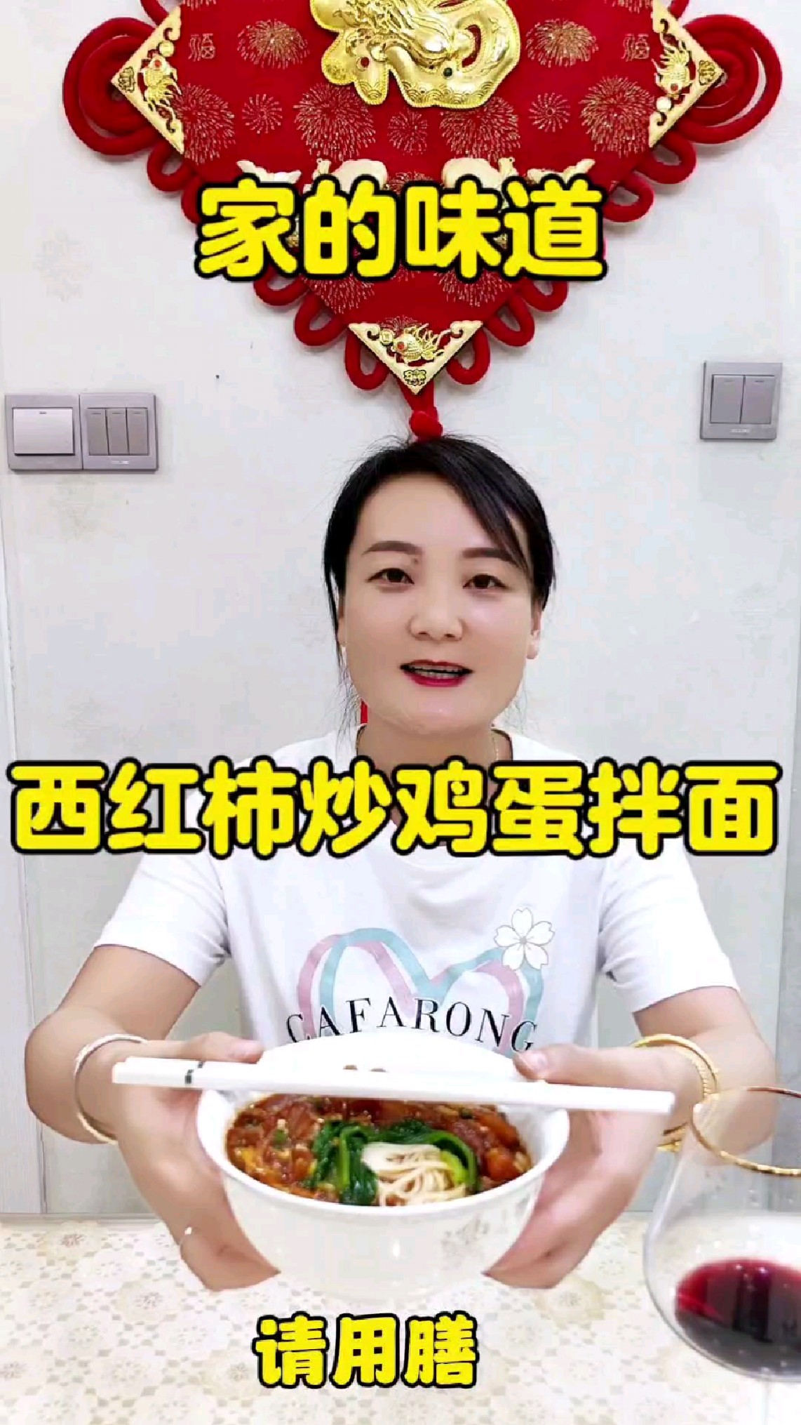 西红柿炒鸡蛋拌面,鲜香爽滑,让你回味无穷。