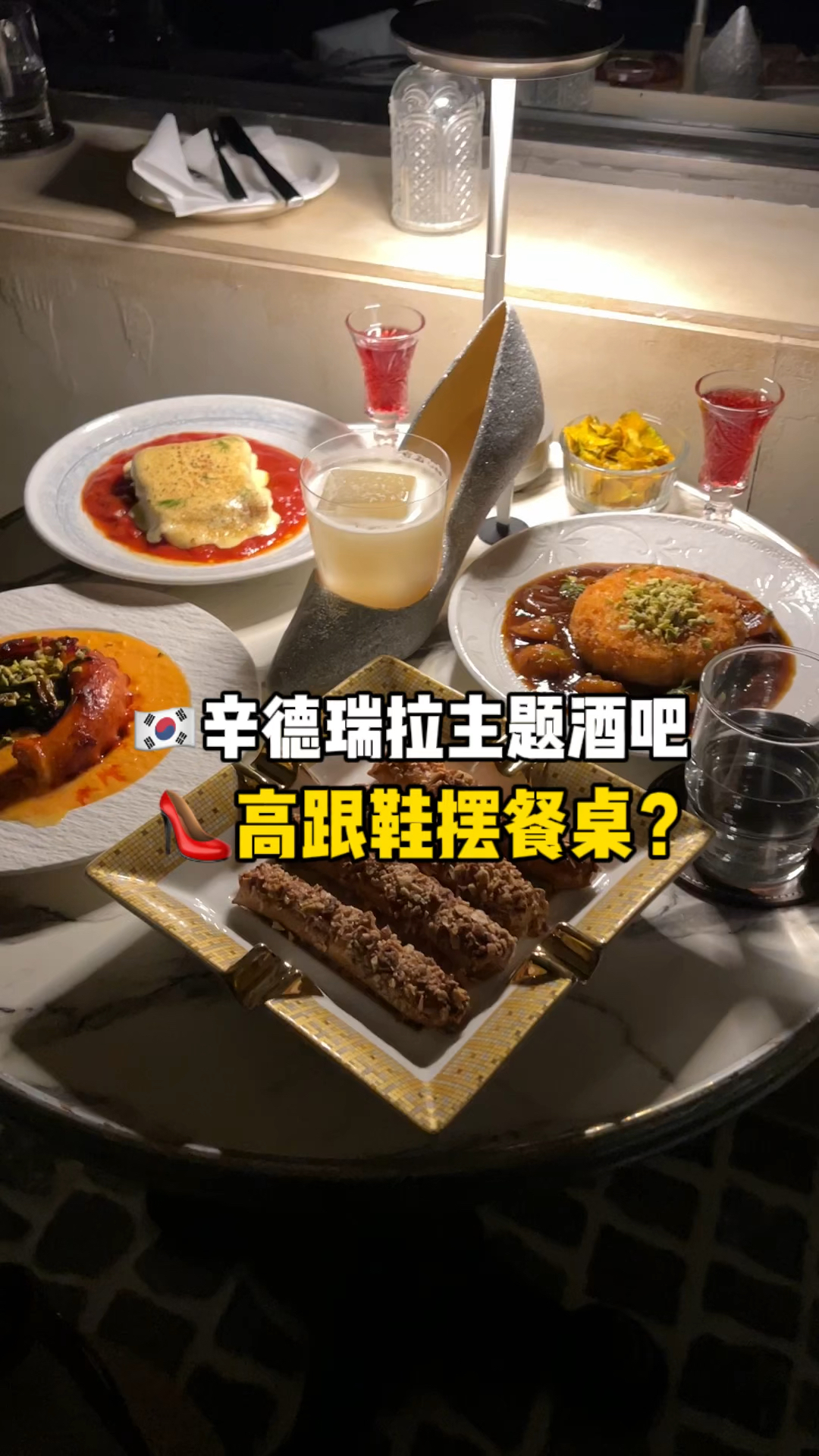 韩国人真会玩!居然拿灰姑娘的水晶鞋装鸡尾酒