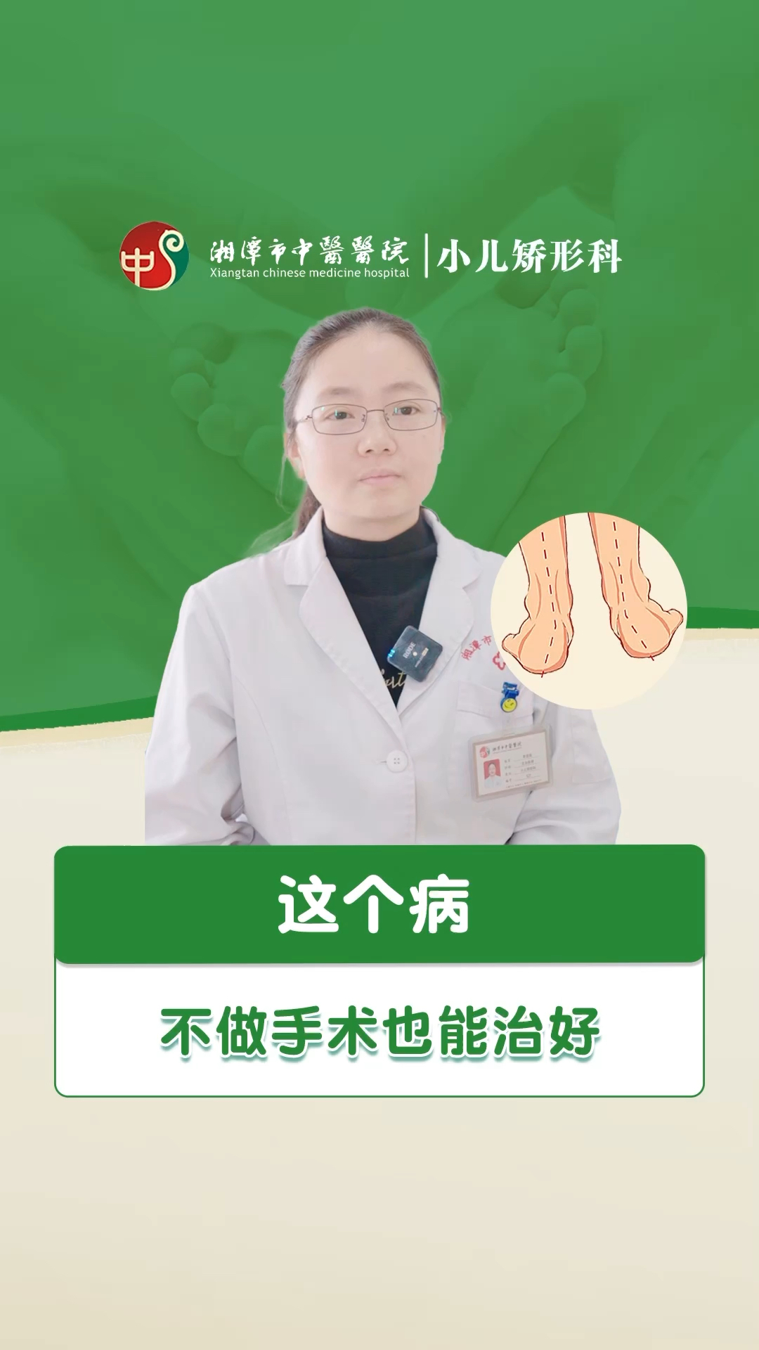 杨氏中医治疗小儿先天性马蹄内翻足,无创伤不开刀
