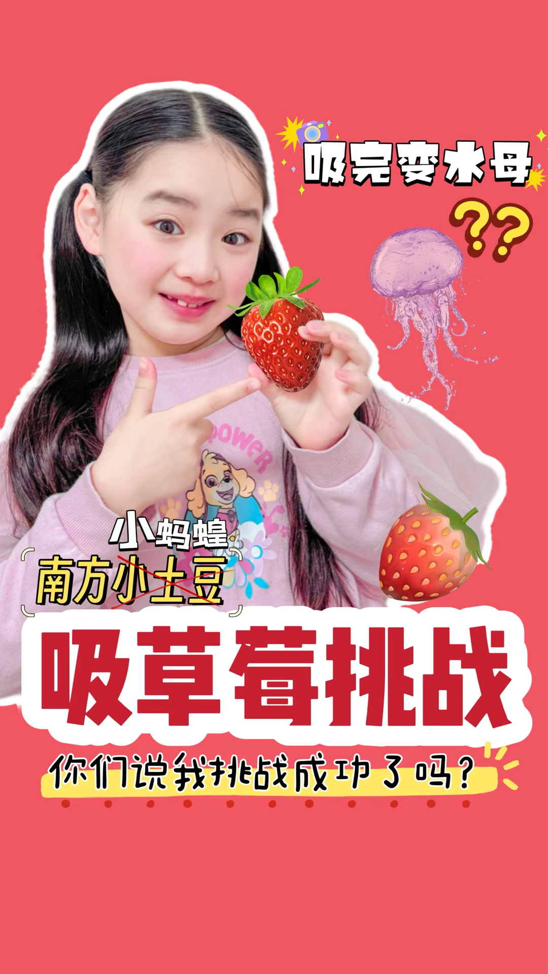南方小土豆吸草莓大挑战#小学生#嗦草莓