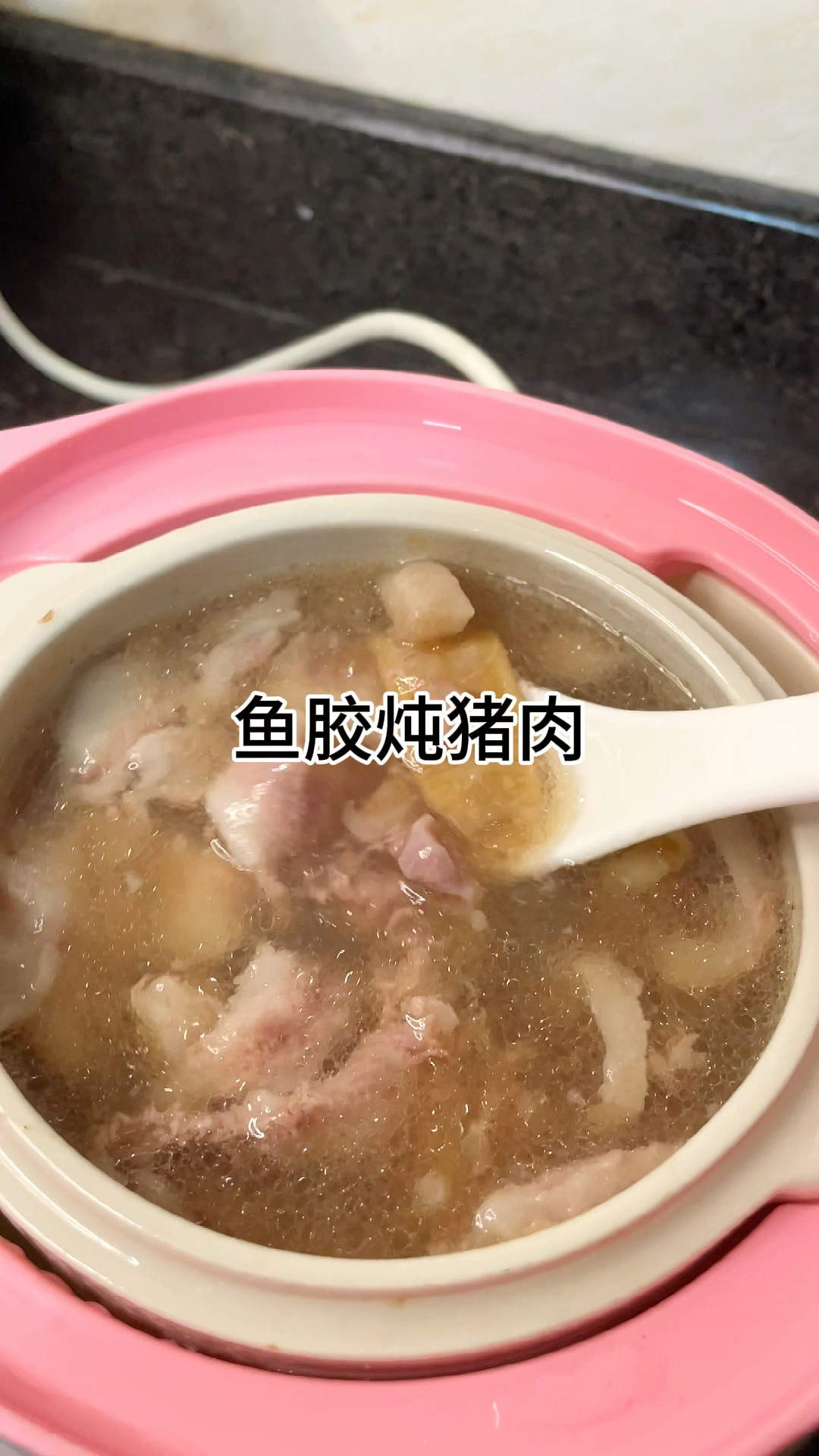 [当你有个爱做饭的老婆]鱼胶炖猪肉,好吃又美味,汤鲜味美家常做法简单美味