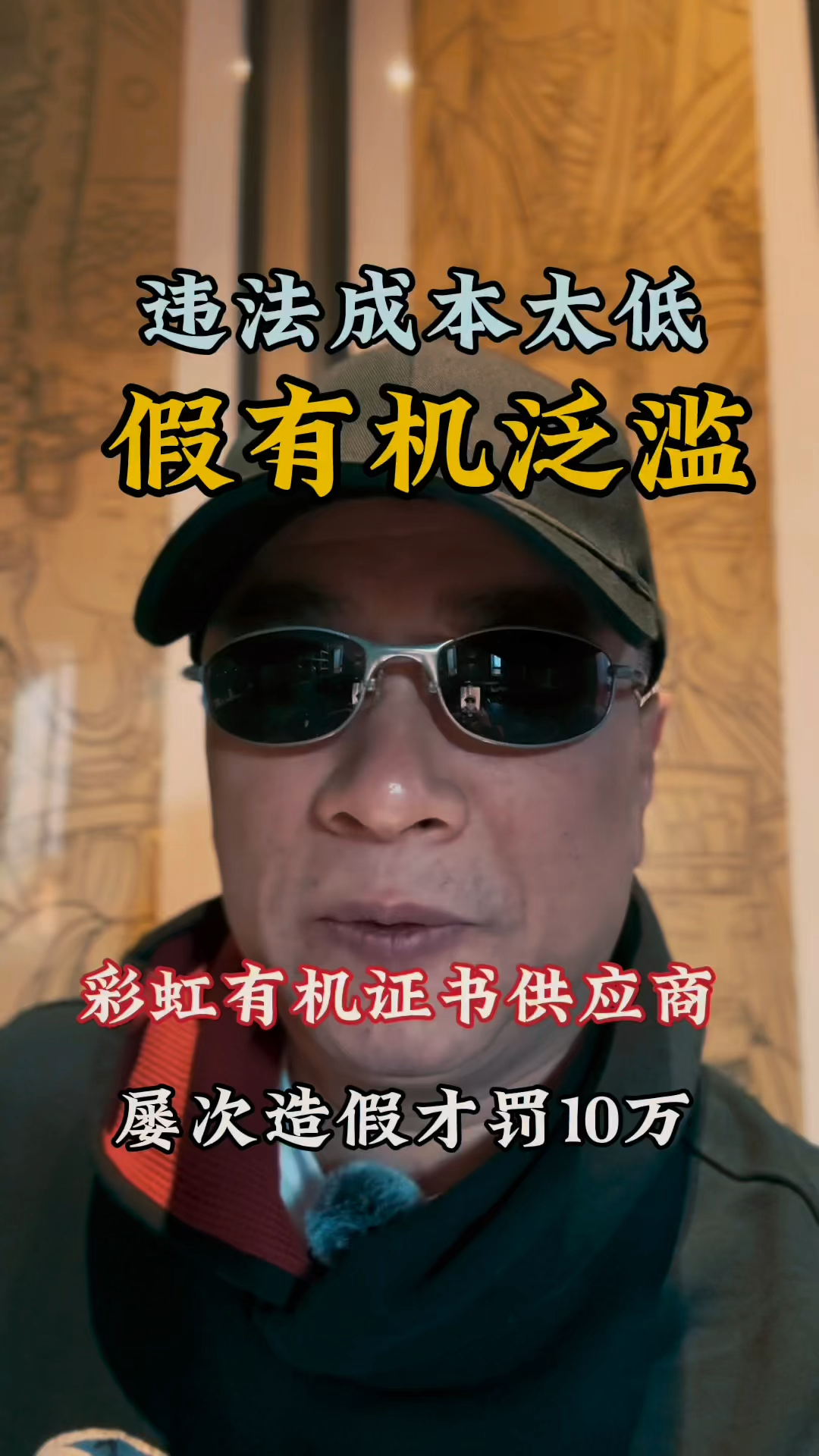 彩虹星球有机证书供应商被罚款10万