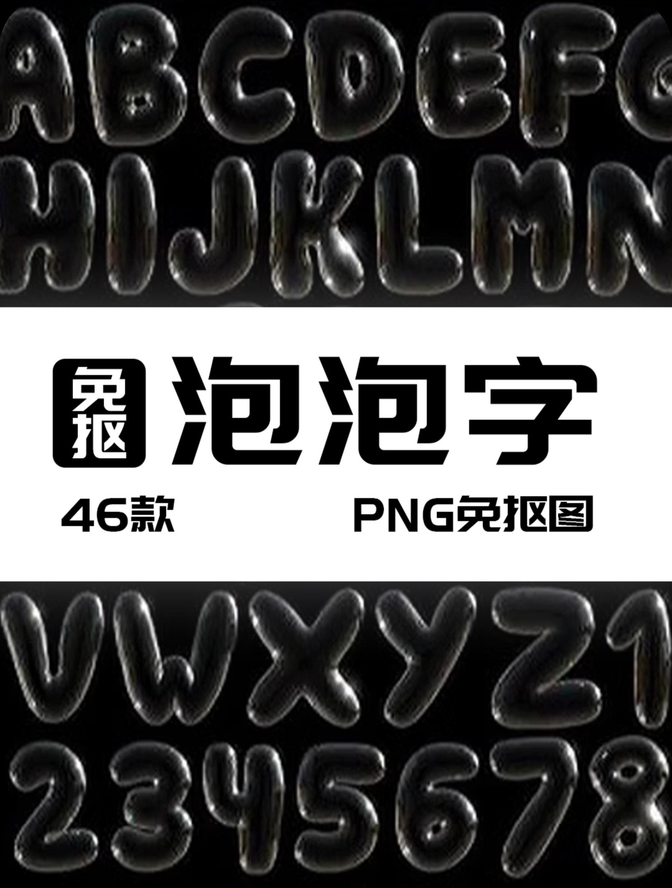 创意卡通肥皂泡泡气泡风装饰英文泡泡字母数字符号PNG免抠素材