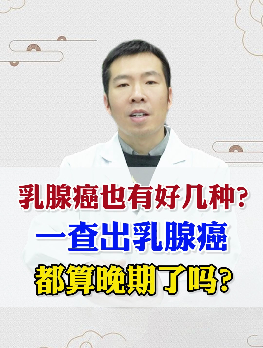 乳腺癌查出来?是早期还是晚期,能控制吗?