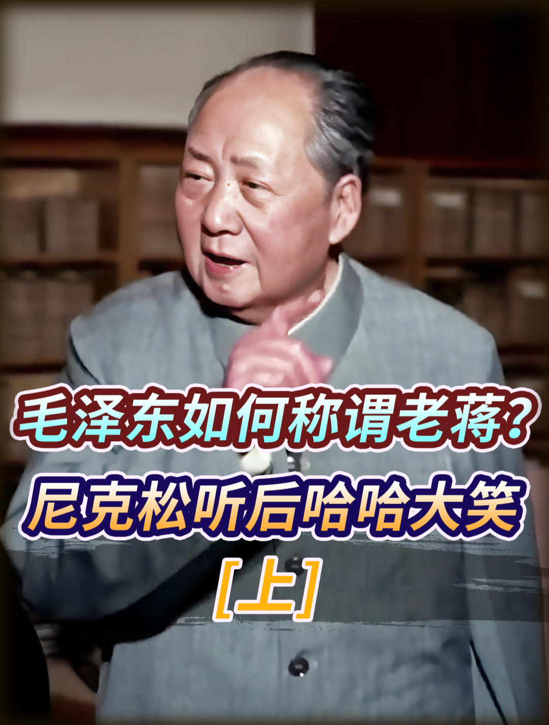 1972年尼克松访华,提了什么刁钻问题?
