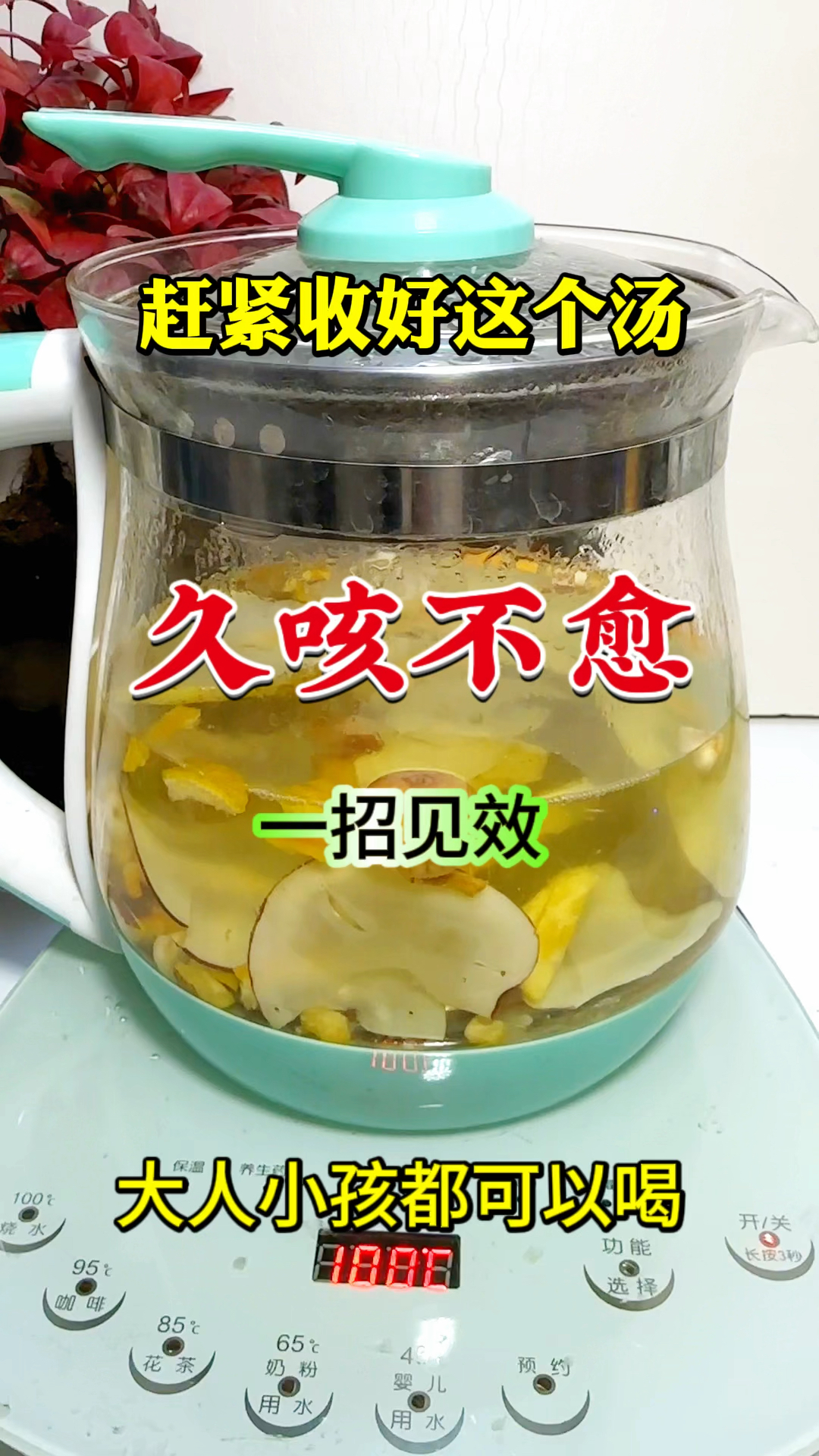 反复咳嗽不见好 不分寒热咳 收好这个止咳汤