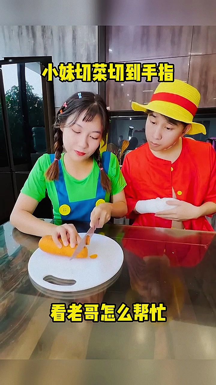 小妹切菜切到手指,看老哥怎么帮忙