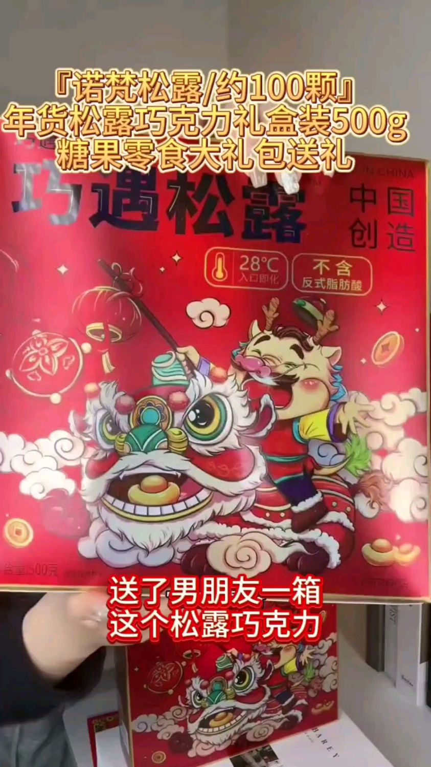 诺梵松露巧克力礼盒过年大礼包