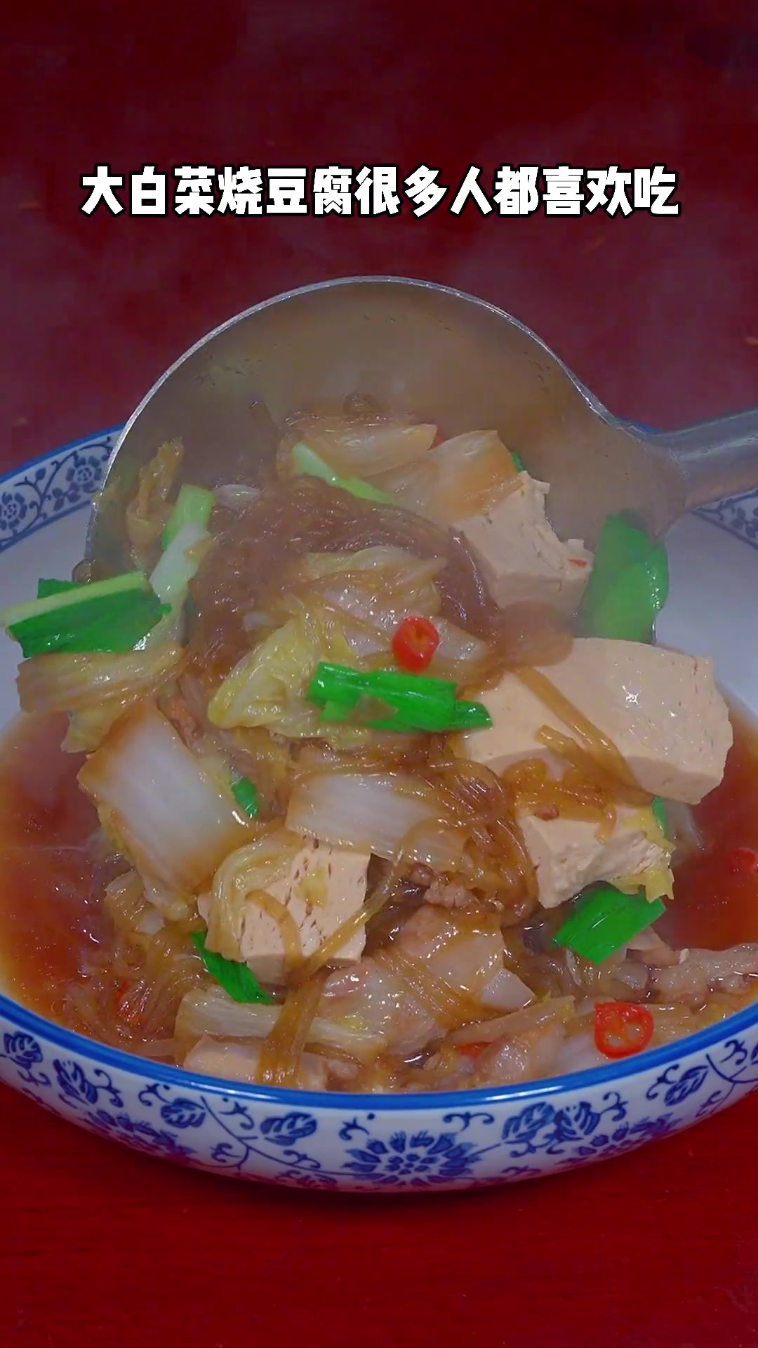 大包菜烧豆腐这样我,真的太好吃了