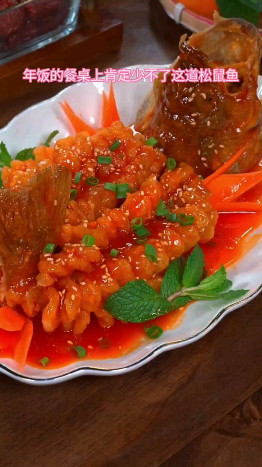 年夜饭必不可少的松鼠鱼,寓意鱼跃龙门,红红火火过大年