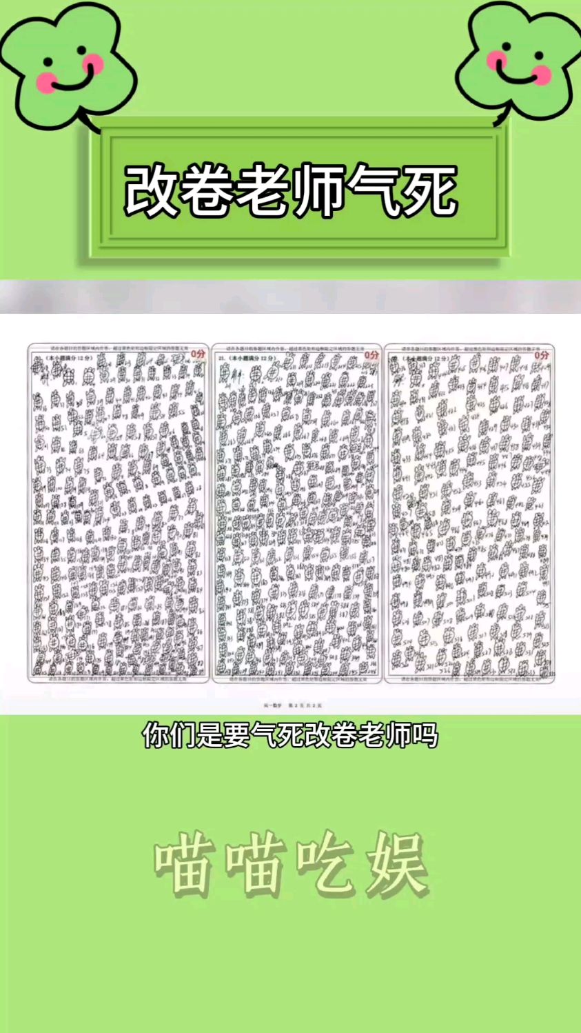 改卷老师连夜哭晕在厕所