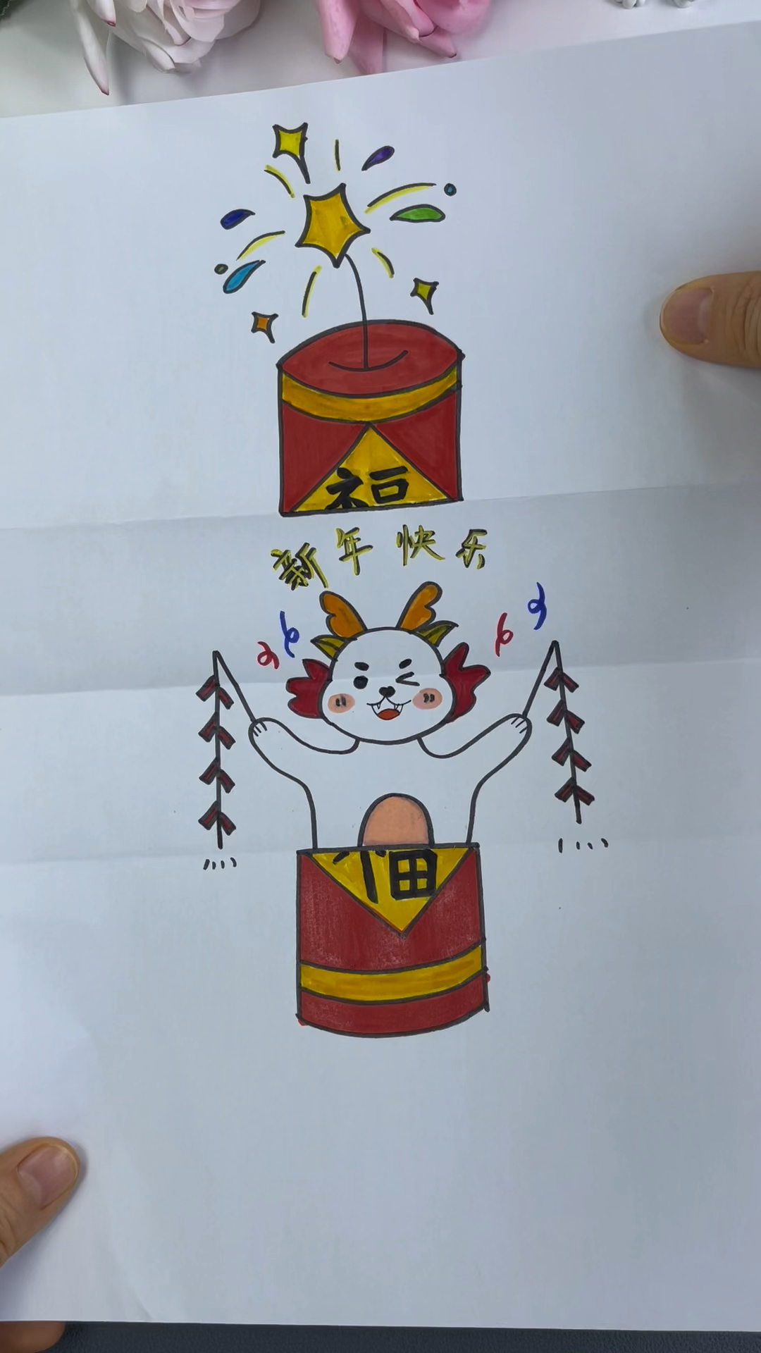有趣的龙年爆竹折叠画,简单易学,一起来画吧#简笔画 #新年简笔画 #鞭炮简笔画