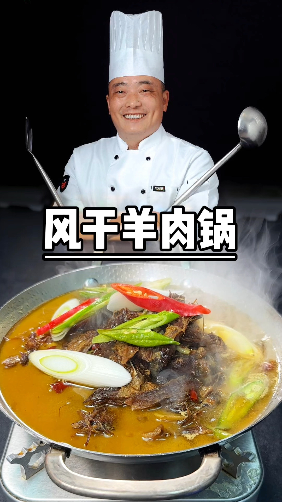 过年吃什么?就做这个风干羊。原汁原味。软烂鲜香。年夜饭安排起来吧。