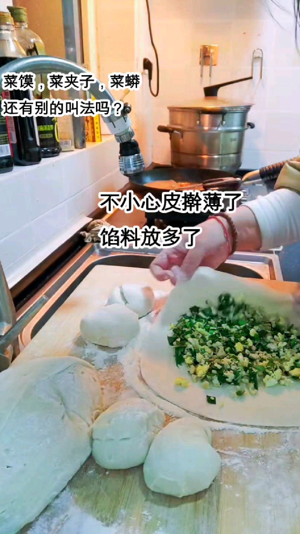 河南特色农家美食,菜夹子,菜蟒,菜馍!