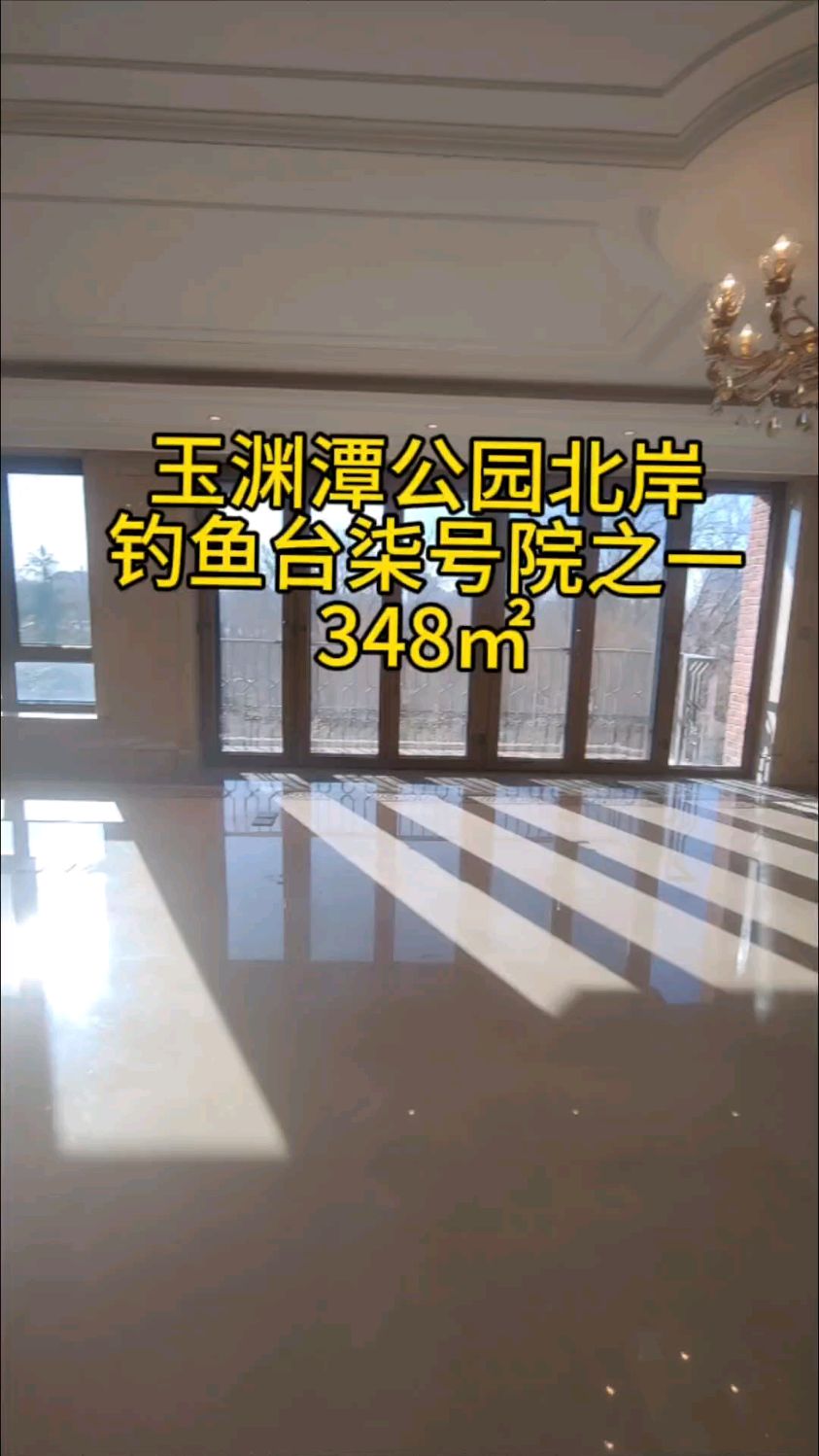 玉渊潭公园北岸,豪宅标杆项目,钓鱼台七号院之一