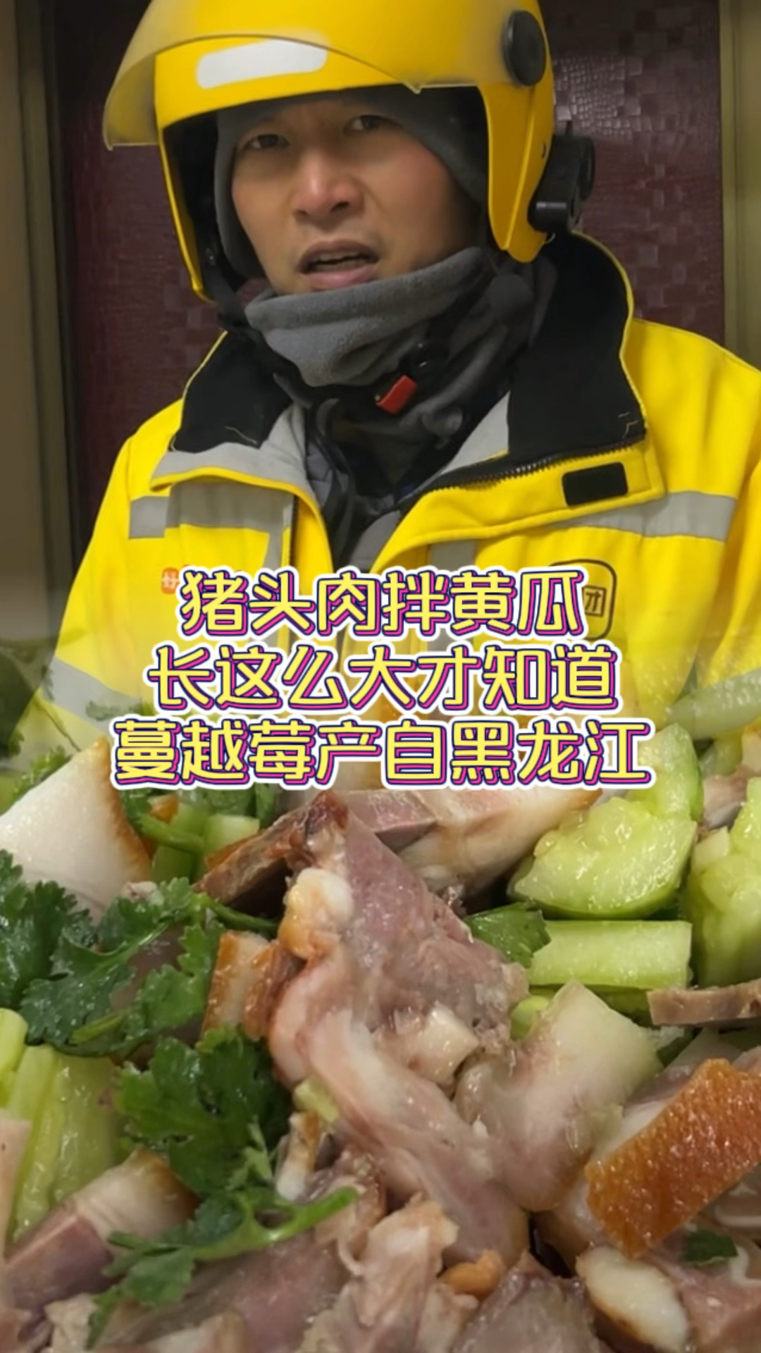 猪头肉拌黄瓜,简单又好吃!