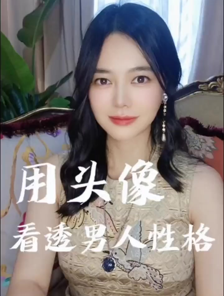 用头像看透男人性格
