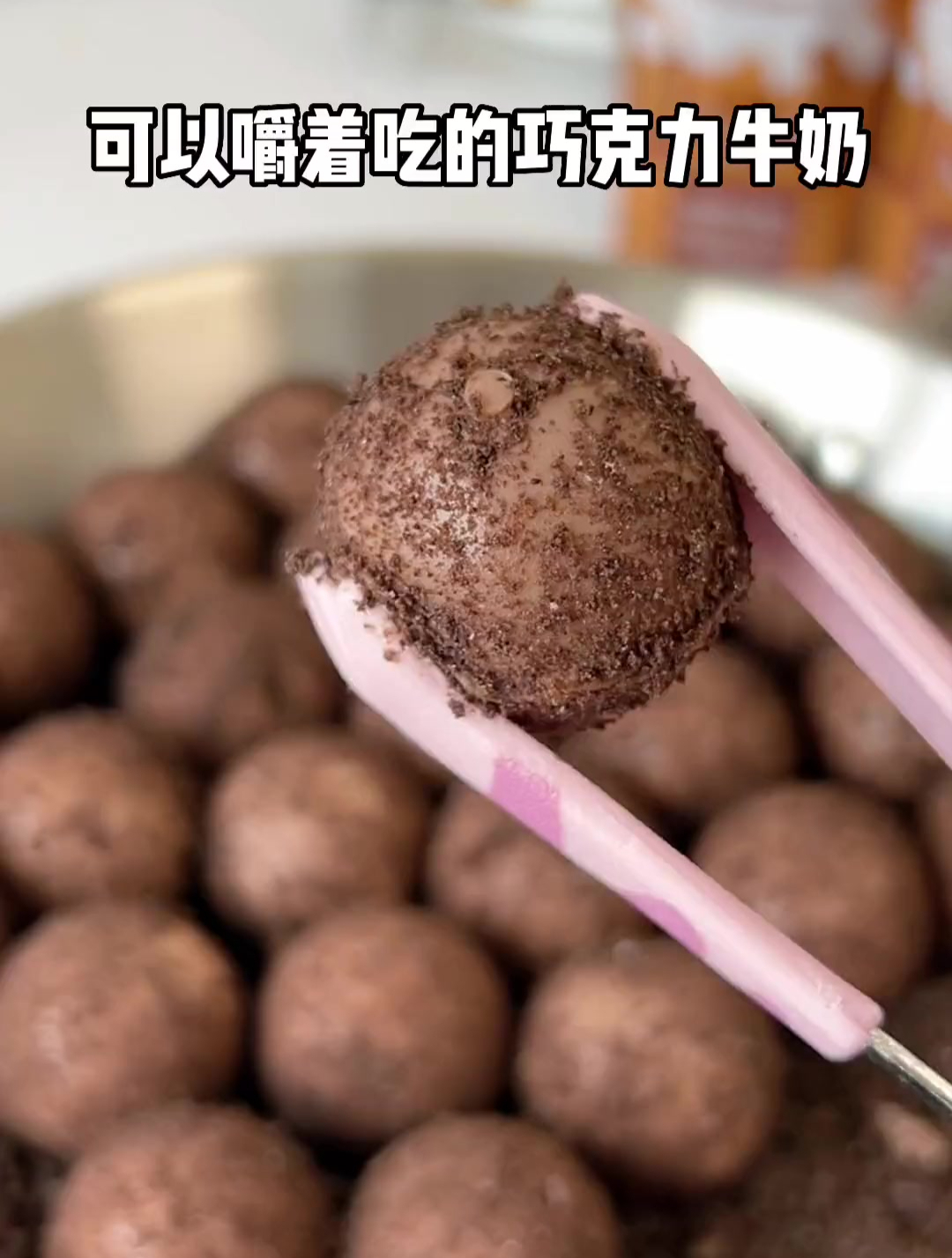 可以嚼着吃的巧克力牛奶!太简单了吧